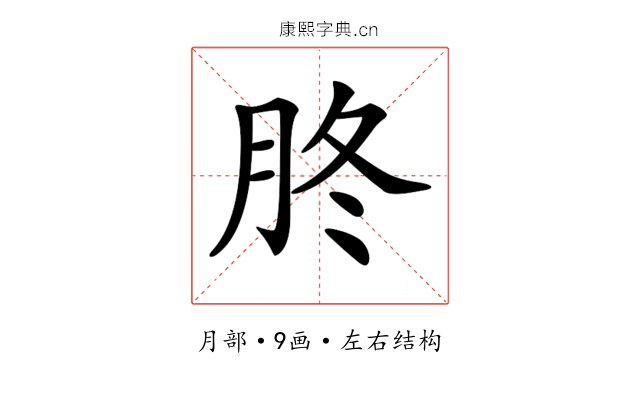 𦙭