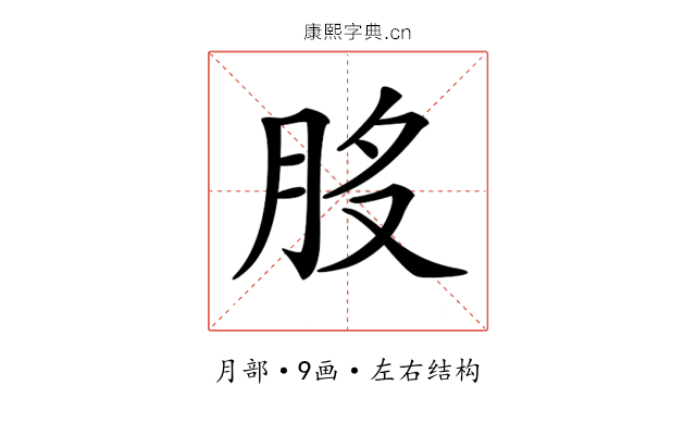 𦚂