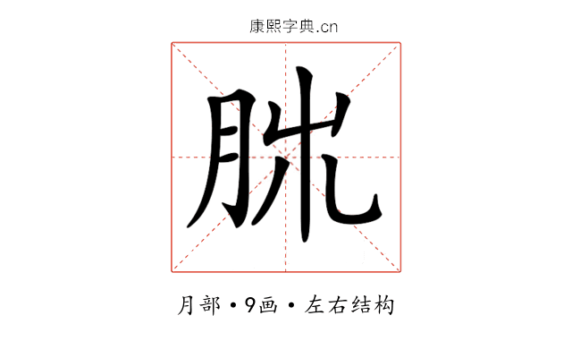 𦚃