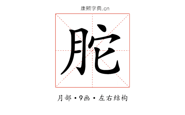 𦚐