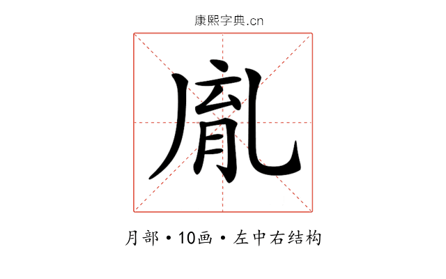 𦚯
