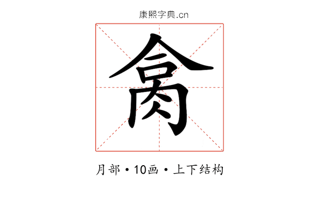 𦚷