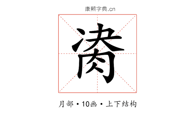 𦛇 𦛇