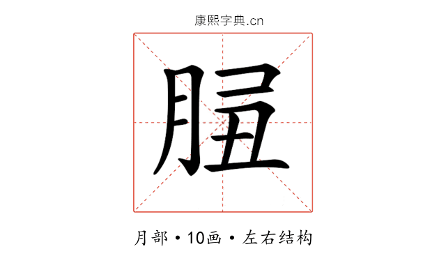 𦛑