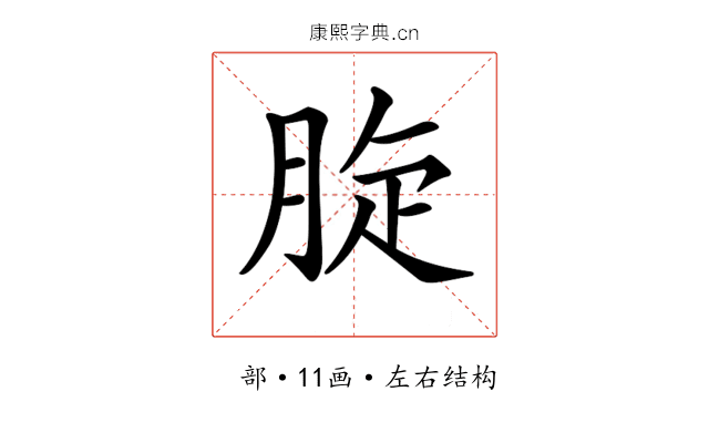 𦛔