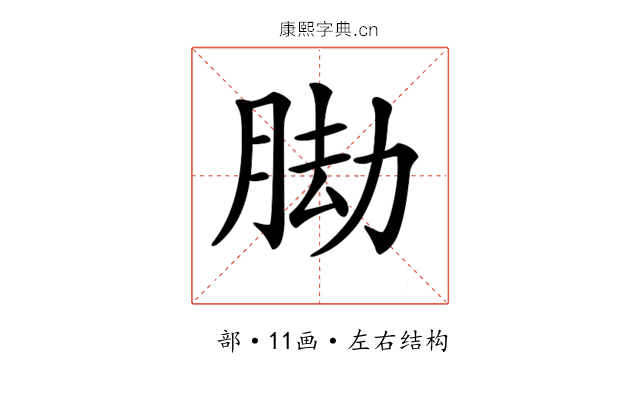 𦛕