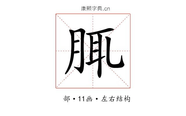 𦛖 𦛖