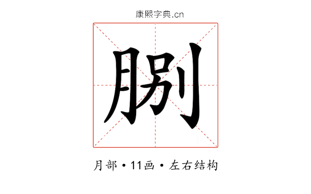 𦛺