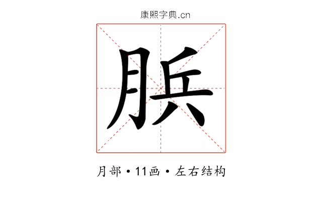 𦛼 𦛼