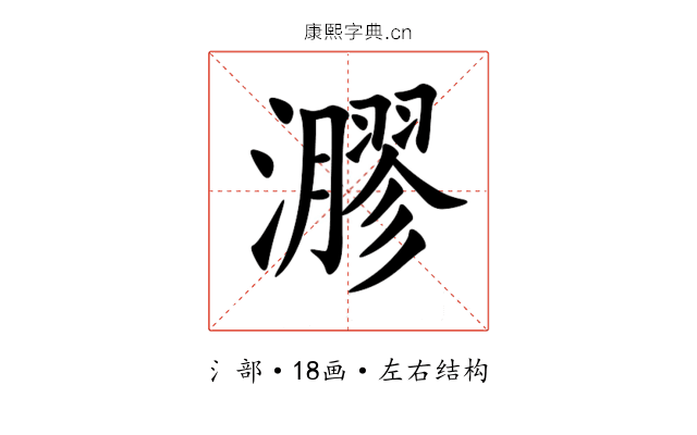 㶀 㶀