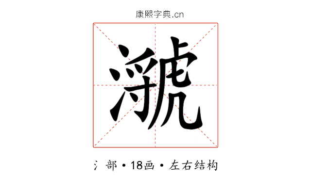 㶁 㶁