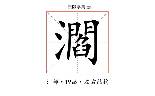 㶄 㶄