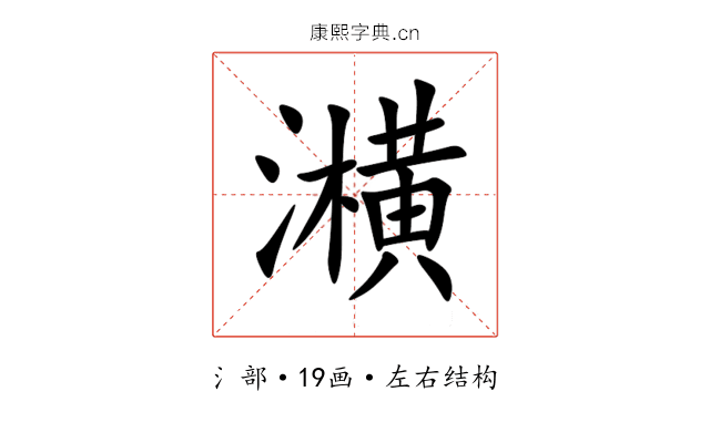 㶇 㶇