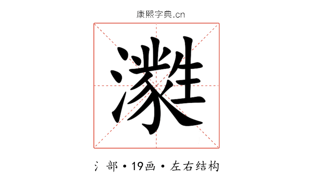 㶋 㶋