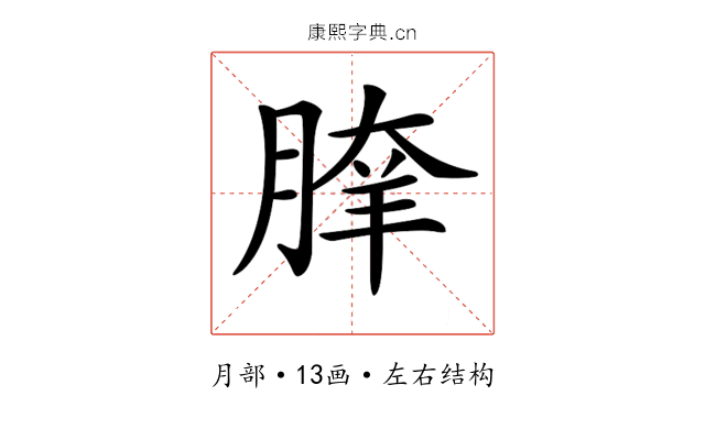 𦝯