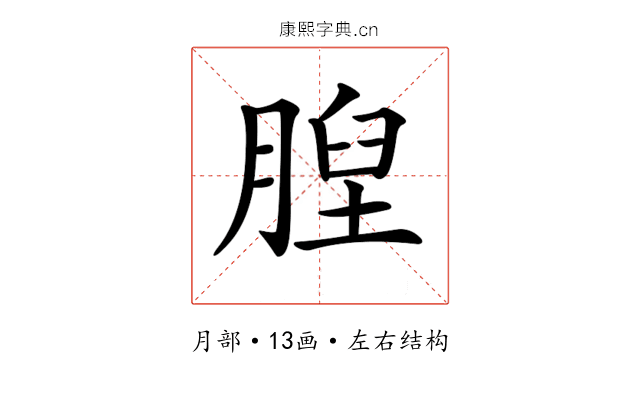 𦞆