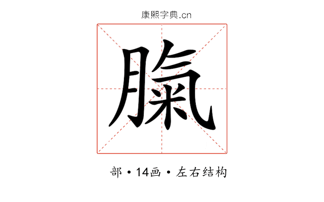 𦞝