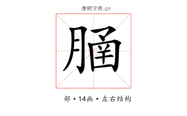 𦞞