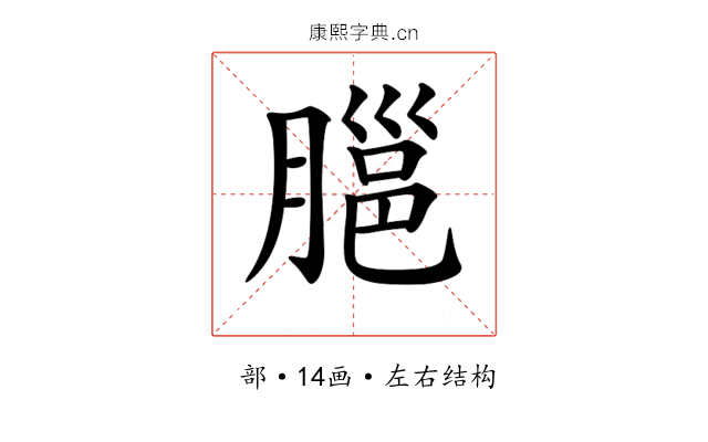 𦞡