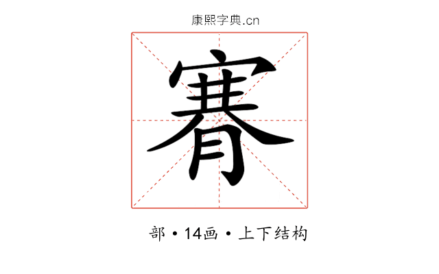 𦞫