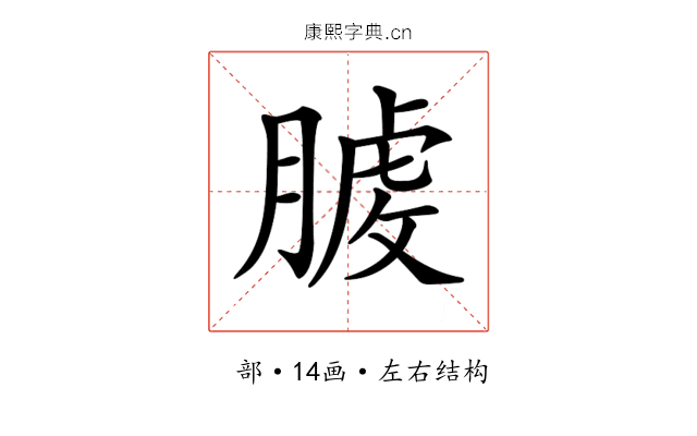 𦞬