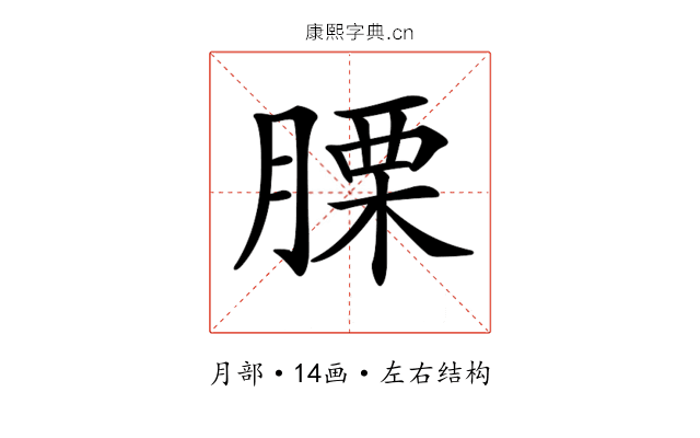 𦞰