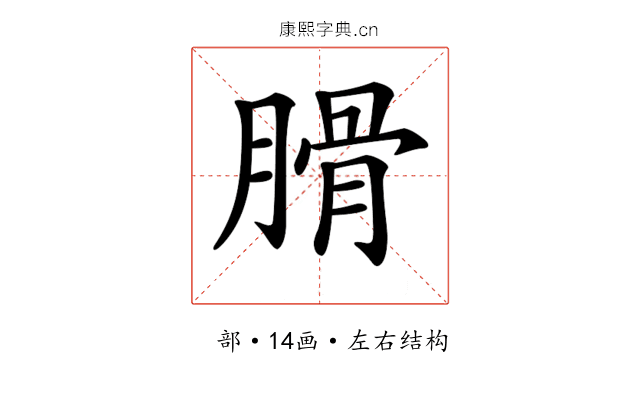𦞽