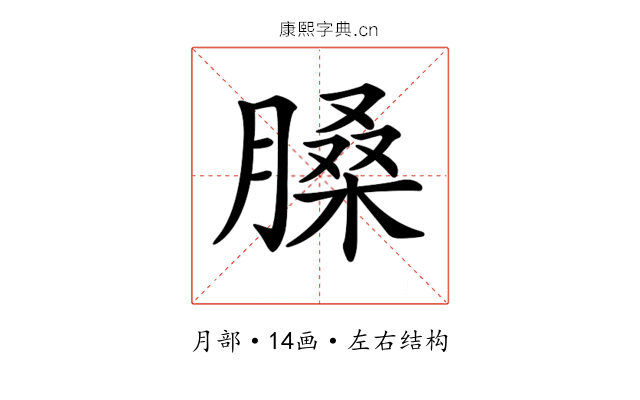 𦟄