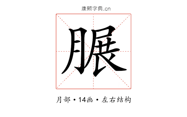 𦟌 𦟌