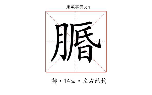 𦟕