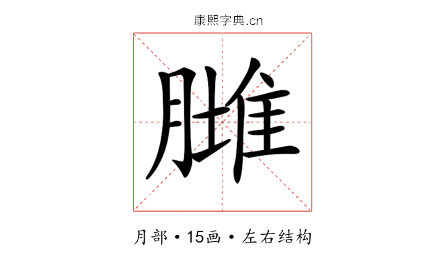 𦟿