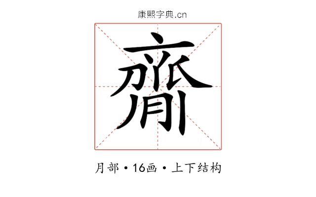 𦠃
