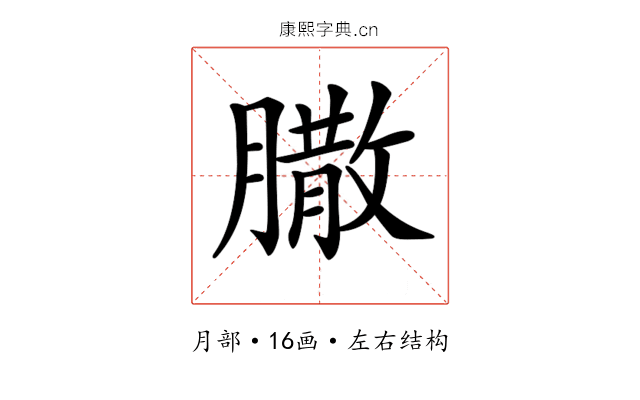 𦠐