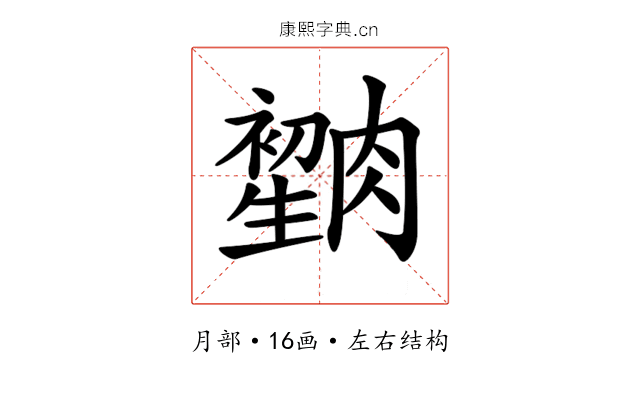 𦠫