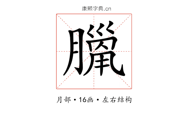 𦠼