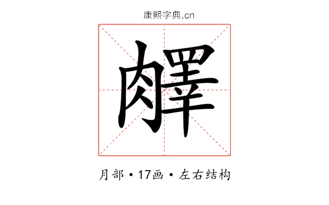 𦡇