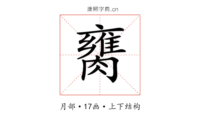𦡈