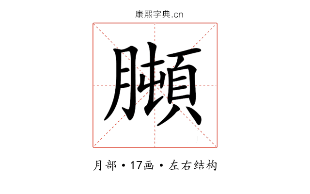 𦡋