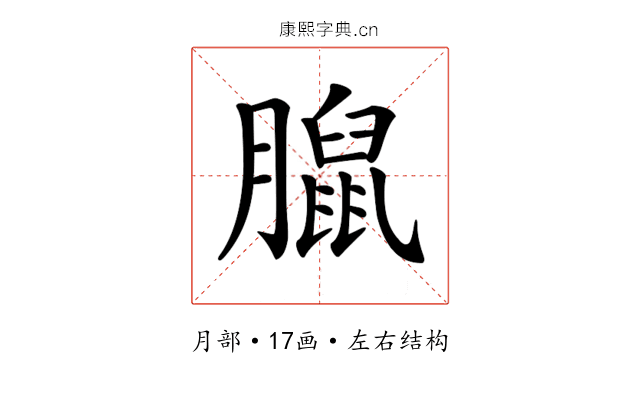 𦡔