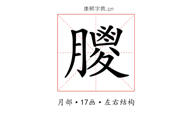 𦡙