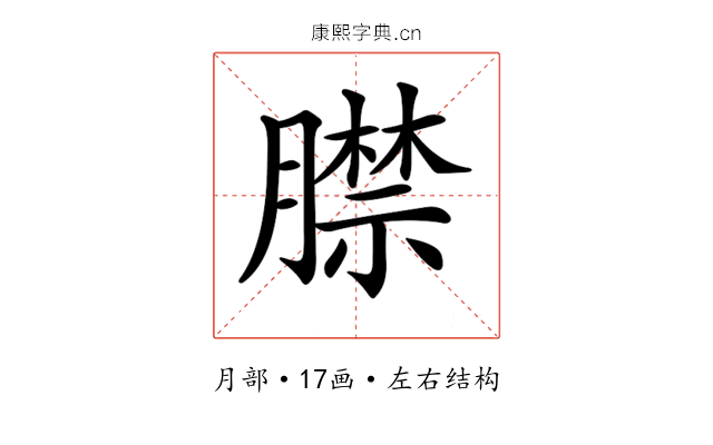 𦡞
