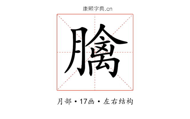 𦡬