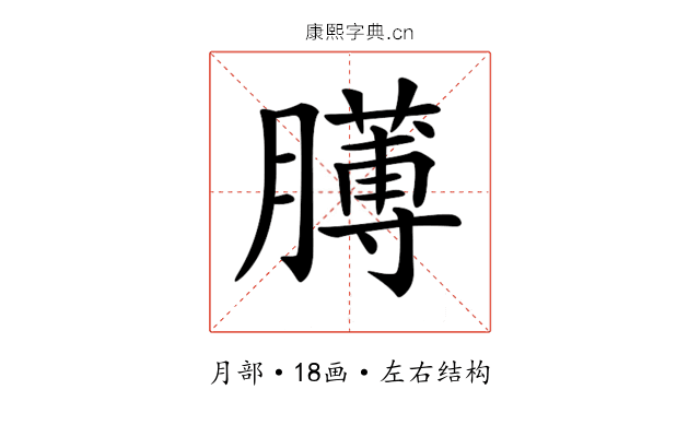 𦡰