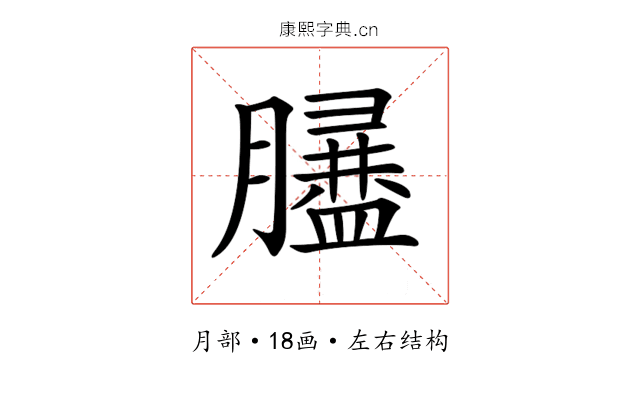 𦡿