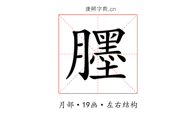 𦢓