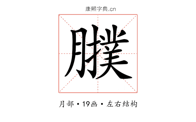 𦢟