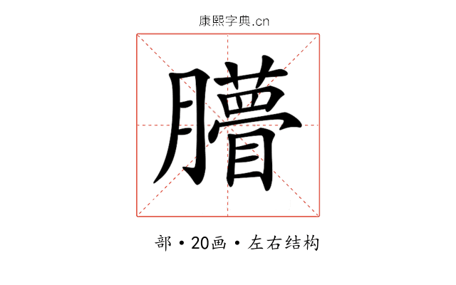 𦢧