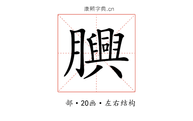 𦢯 𦢯