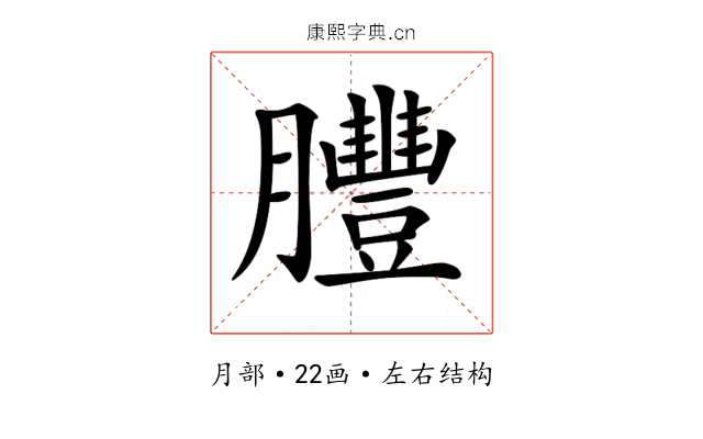 𦣂