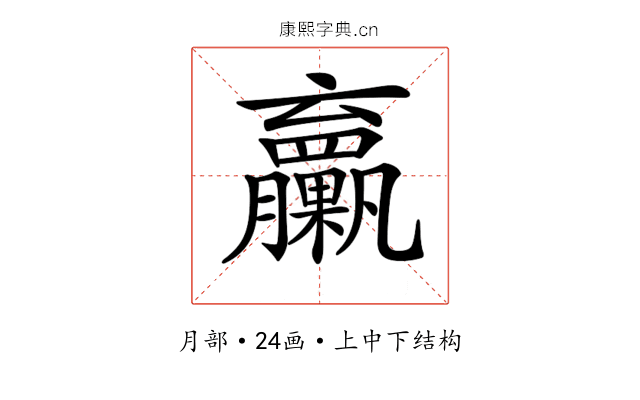 𦣔